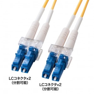 メガネ型光ファイバケーブル（シングル8.6μm、LC×2-LC×2、50m）