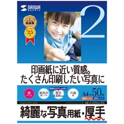 インクジェット写真用紙（厚手・A4サイズ）