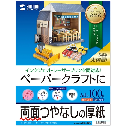 インクジェットプリンタ用紙（厚手・A4サイズ・100枚入り）