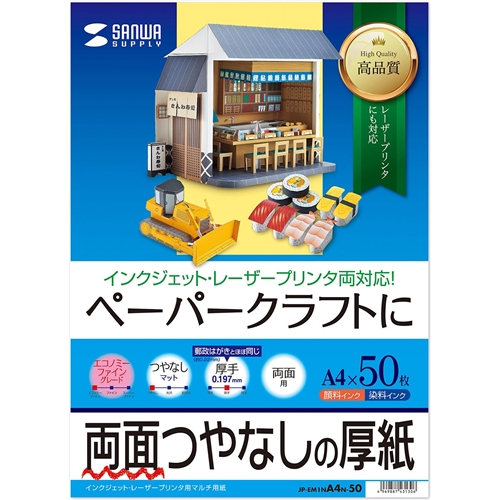 インクジェットプリンタ用紙（厚手・A4サイズ・50枚入り）