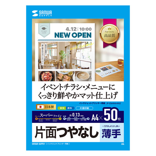 インクジェットスーパーファイン用紙（A4・50枚入り）