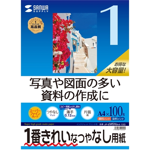インクジェット用スーパーファイン用紙（A4サイズ・100枚入り）
