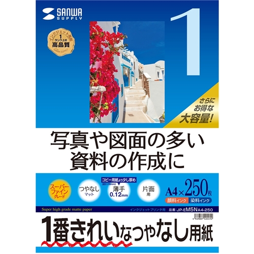 インクジェット用スーパーファイン用紙（A4サイズ・250枚入り）