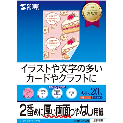 インクジェット両面印刷紙（特厚・A4サイズ）