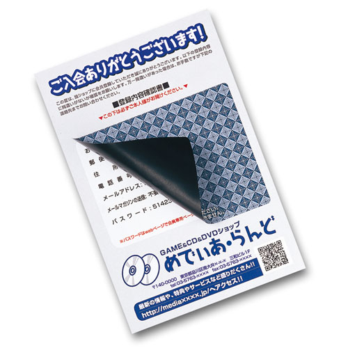 一度だけはがせる目隠しシール（2面付）