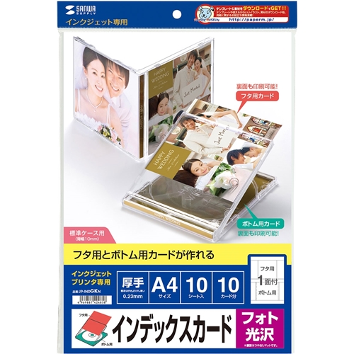 インクジェットフォト光沢インデックスカード