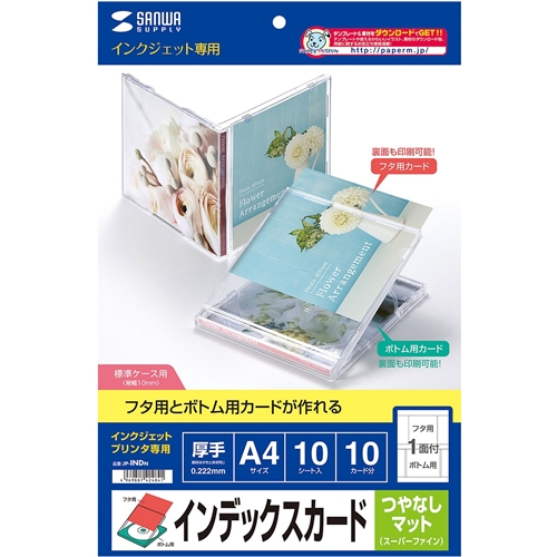 インクジェット用インデックスカード（つやなしマット）