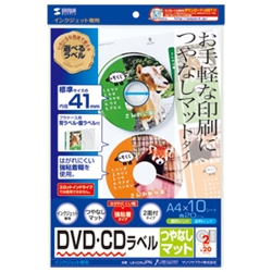 インクジェットDVD/CDラベル（マット・内径41mm）