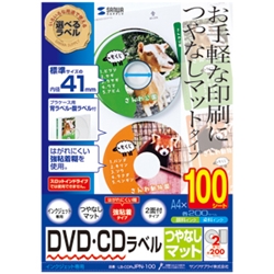 インクジェットDVD/CDラベル（マット・内径41mm）