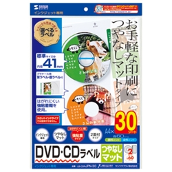 インクジェットDVD/CDラベル（マット・内径41mm）