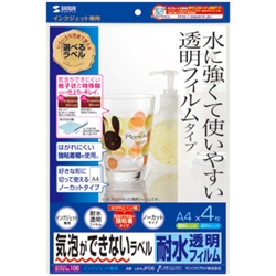 気泡が入らない耐水透明フィルムラベル