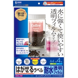 はがせる耐水透明フィルムラベル