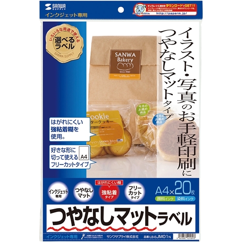 インクジェットつやなしマットラベル