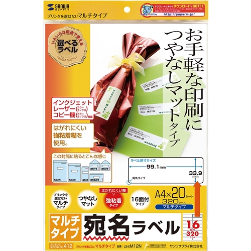 マルチラベル（16面）