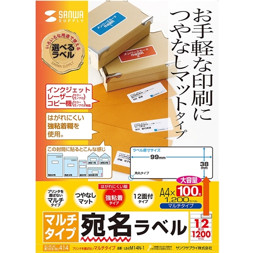 マルチラベル（12面・横長・増量タイプ）