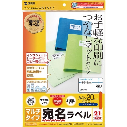 マルチラベル（21面・四辺余白付）