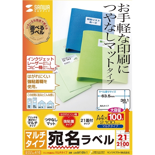 マルチラベル（21面・四辺余白付・増量タイプ）