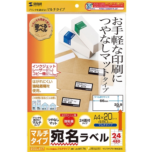 マルチラベル（24面・四辺余白付）