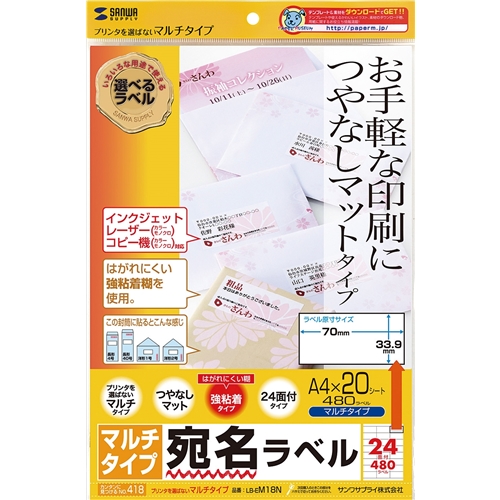 マルチラベル（24面・上下余白付）