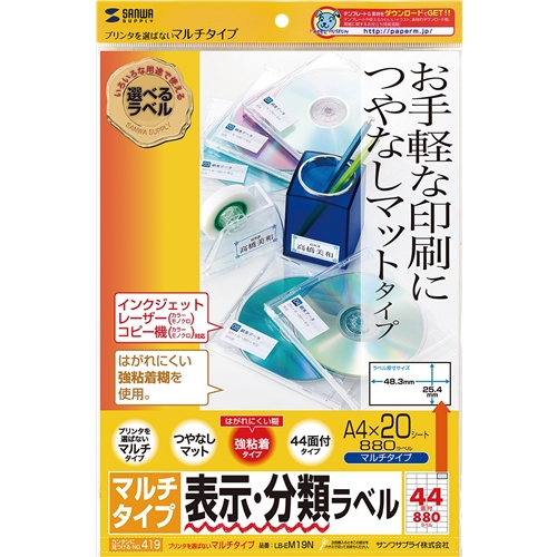 マルチラベル（44面）