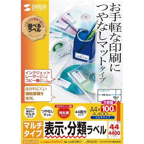 マルチラベル（44面・増量タイプ）