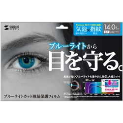 14.0型ワイド対応ブルーライトカット液晶保護フィルム