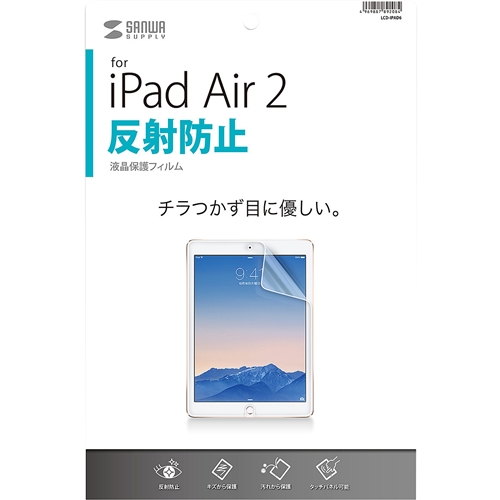 iPad Air 2用液晶保護反射防止フィルム