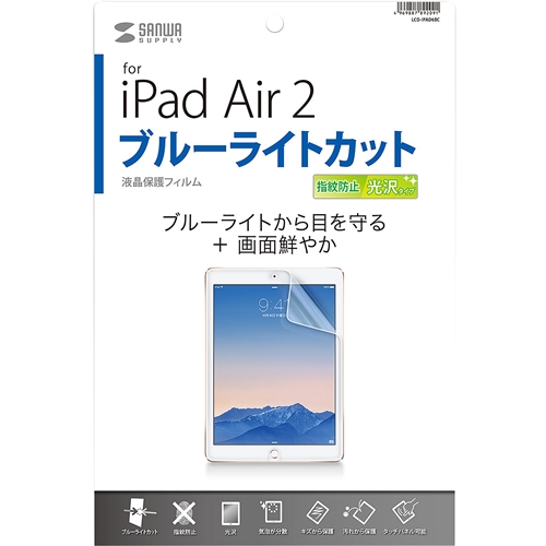 iPad Air 2用ブルーライトカット液晶保護指紋防止光沢フィルム