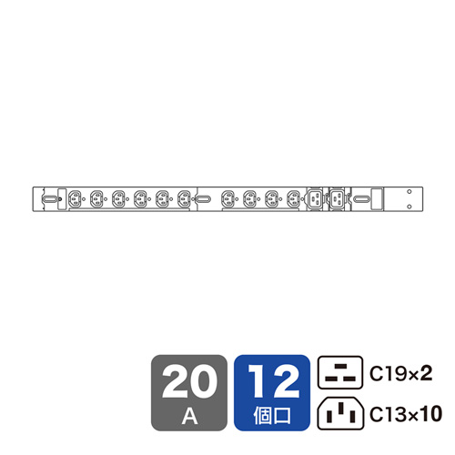 19インチサーバーラック用コンセント（スリムサイズ・200V・20A・IEC C19×2個口＋IEC C13×10個口・3m）