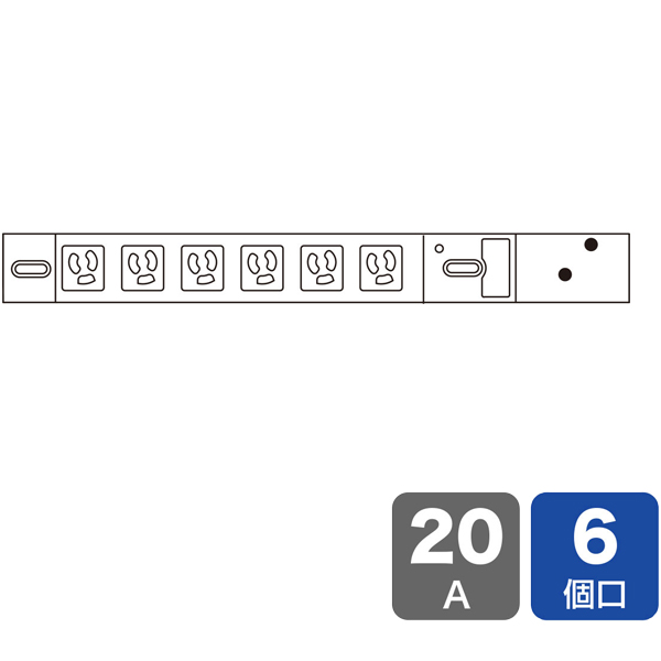 19インチサーバーラック用コンセント（100V・20A・スリムタイプ・3P・6個口・3m）
