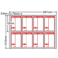 シートカットラベル A4版 8面付(1ケース500シート)