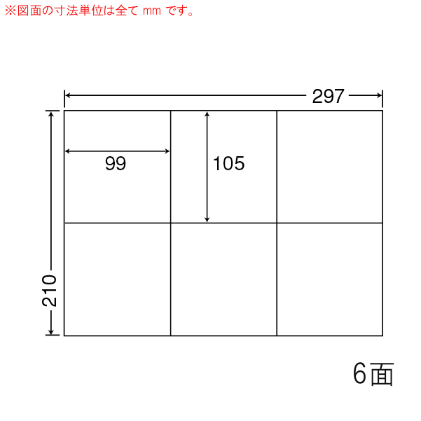 シートカットラベル A4版 6面付(1ケース500シート)