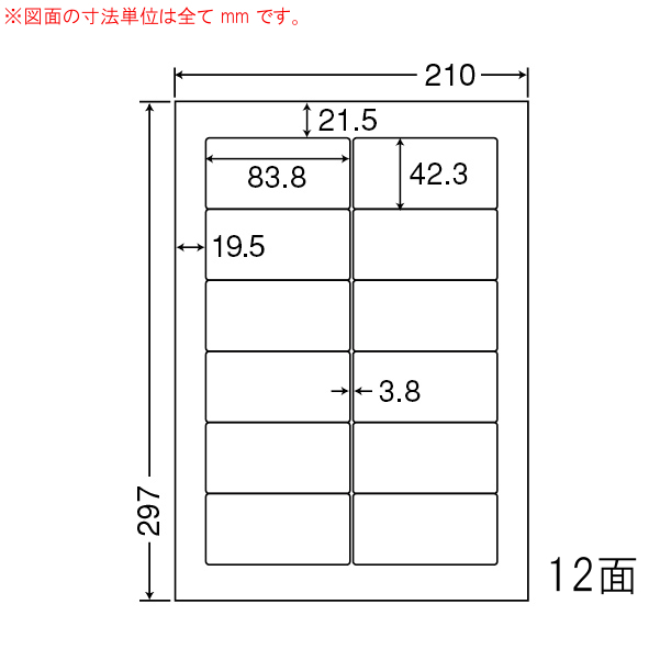 シートカットラベル A4版 12面付(1ケース500シート)