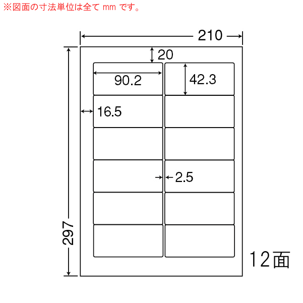 シートカットラベル A4版 12面付(1ケース500シート)