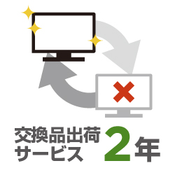 ET1723L交換品出荷サービス2年