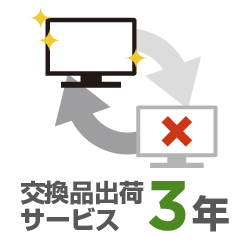 タッチコンピュータオプション品交換品出荷サービス3年