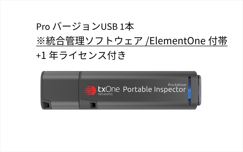iDATEN(韋駄天)｜ TXOne Elementシリーズ 工場資産のセキュリティ検査と資産管理