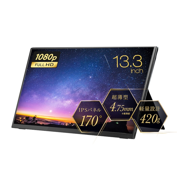 モバイル液晶モニター プロメテウスモニター 13.3型/1920×1080(FHD)/HDMI、USB Type-C/ブラック/スピーカーあり/ノングレア/IPSパネル/スタンドカバー付き