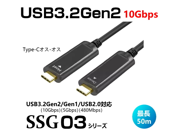 USB3.2 Gen2（USB3.1）対応/転送速度10Gbps/USB光ハイブリッド延長ケーブル 50m
