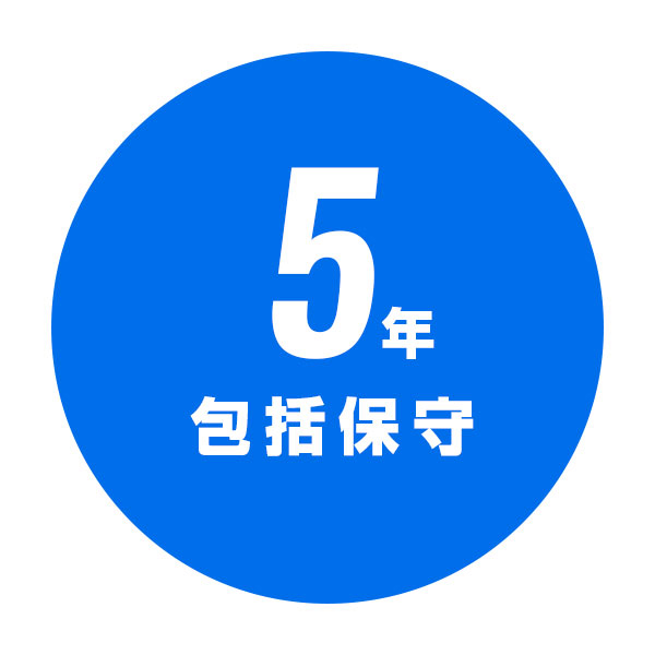 ユーザー過失対応WELCOM5年安心保守プログラム