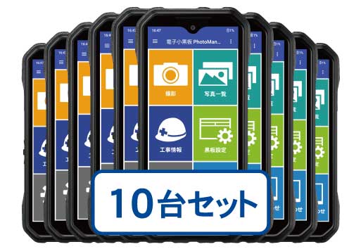 Pocket PhotoManager 10台セット(CPU：MediatekDimensity700/メモリ4GB/その他・64GB/Android13/5.8型/SIMスロット：SIMフリー)