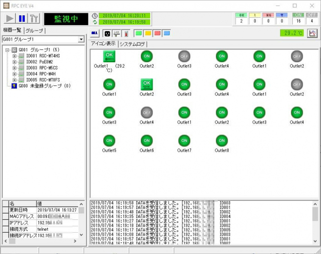 ネットワーク稼働監視ソフト RPC EYE V4