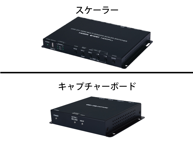 Webinerセット(キャプチャー&スイッチャー)