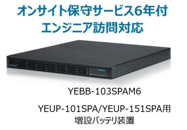 UPS1010SP・UPS1510SP共通増設バッテリ装置 UPS1000SP-BS オンサイト保守サービス6年付